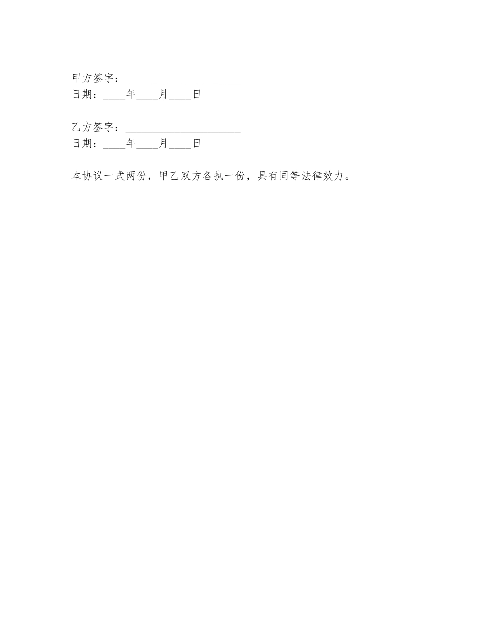 家庭成人婚姻协议书范文模板_第3页