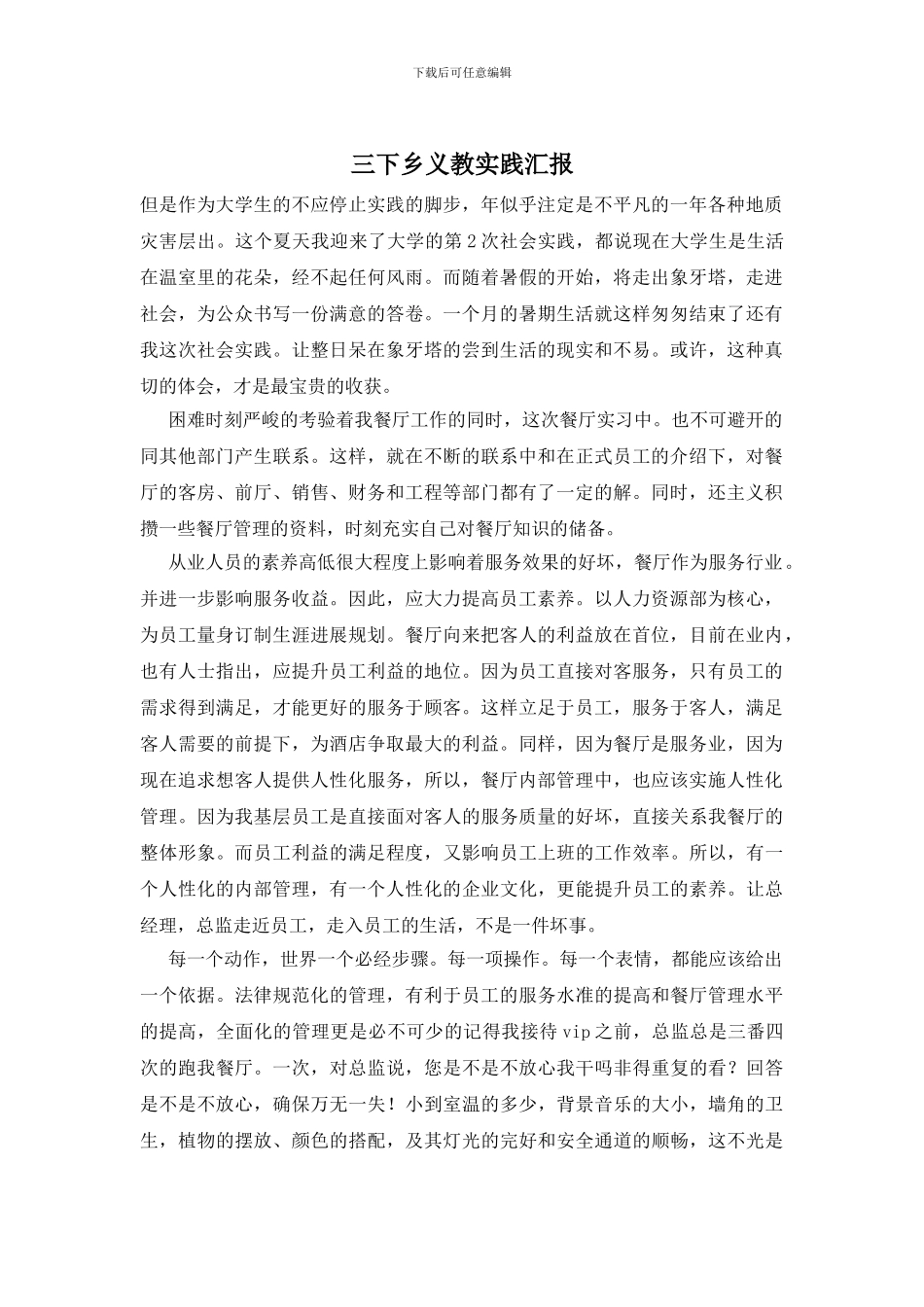 三下乡义教实践汇报_第1页