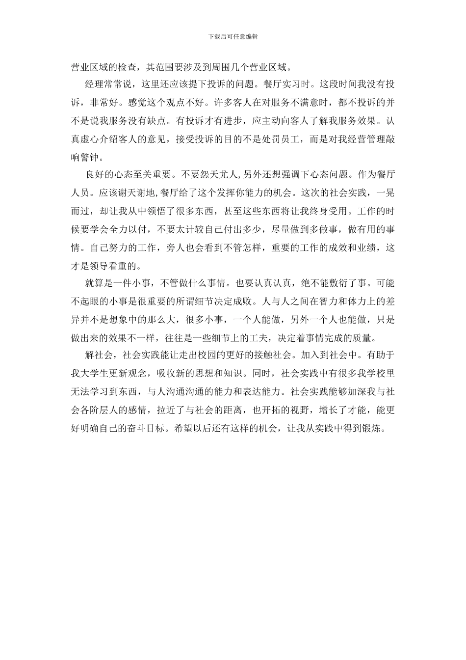 三下乡义教实践汇报_第2页