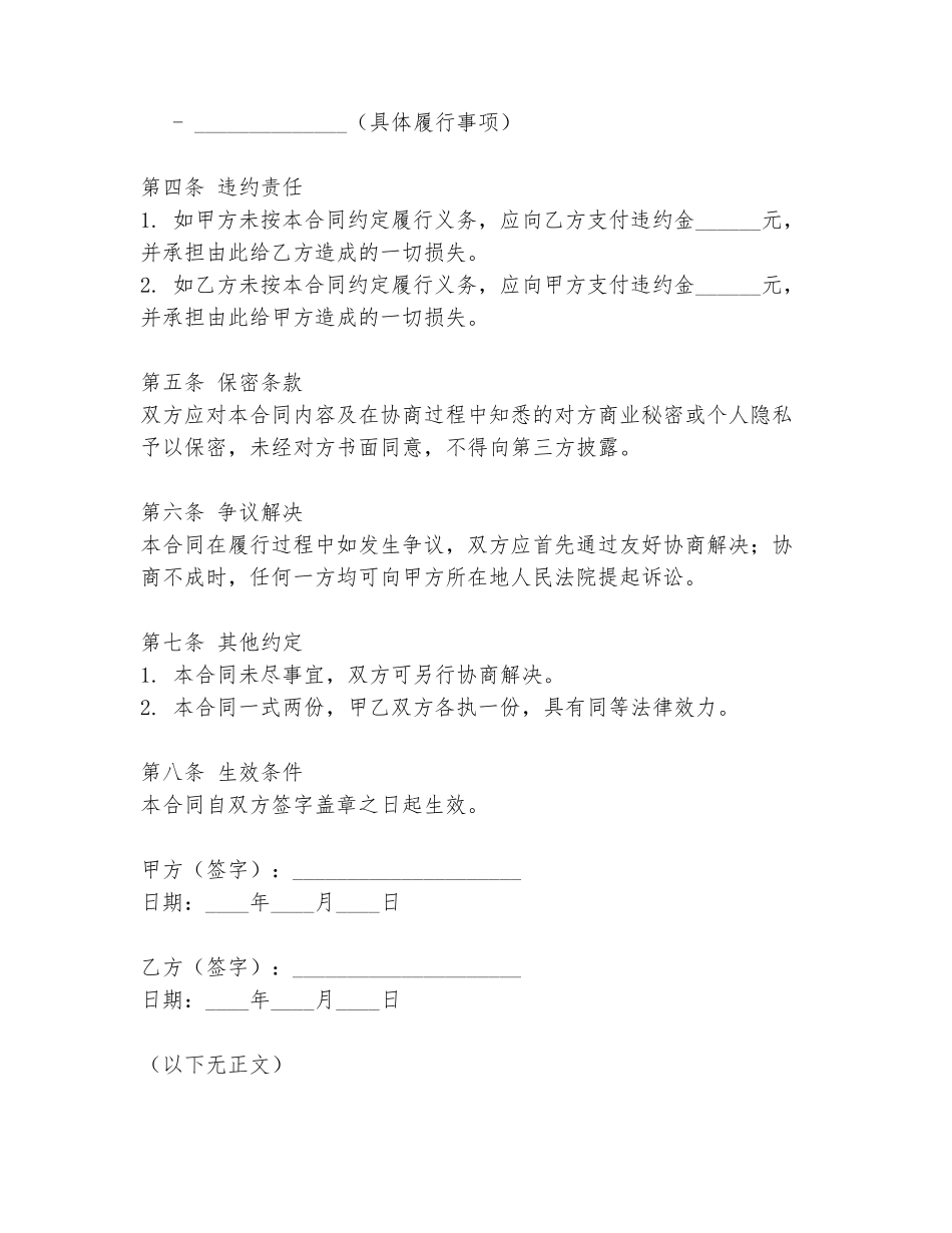 家庭纠纷合同协议书范本_第2页