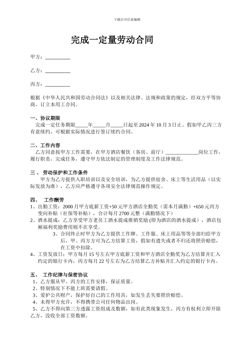 万豪三方协议-2_第1页
