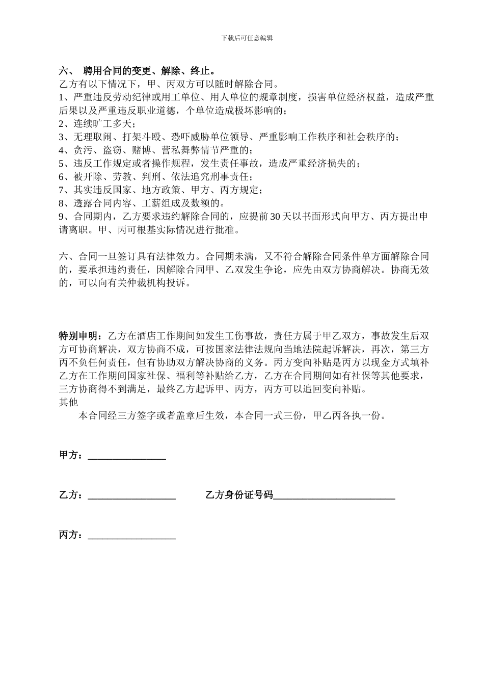 万豪三方协议-2_第2页