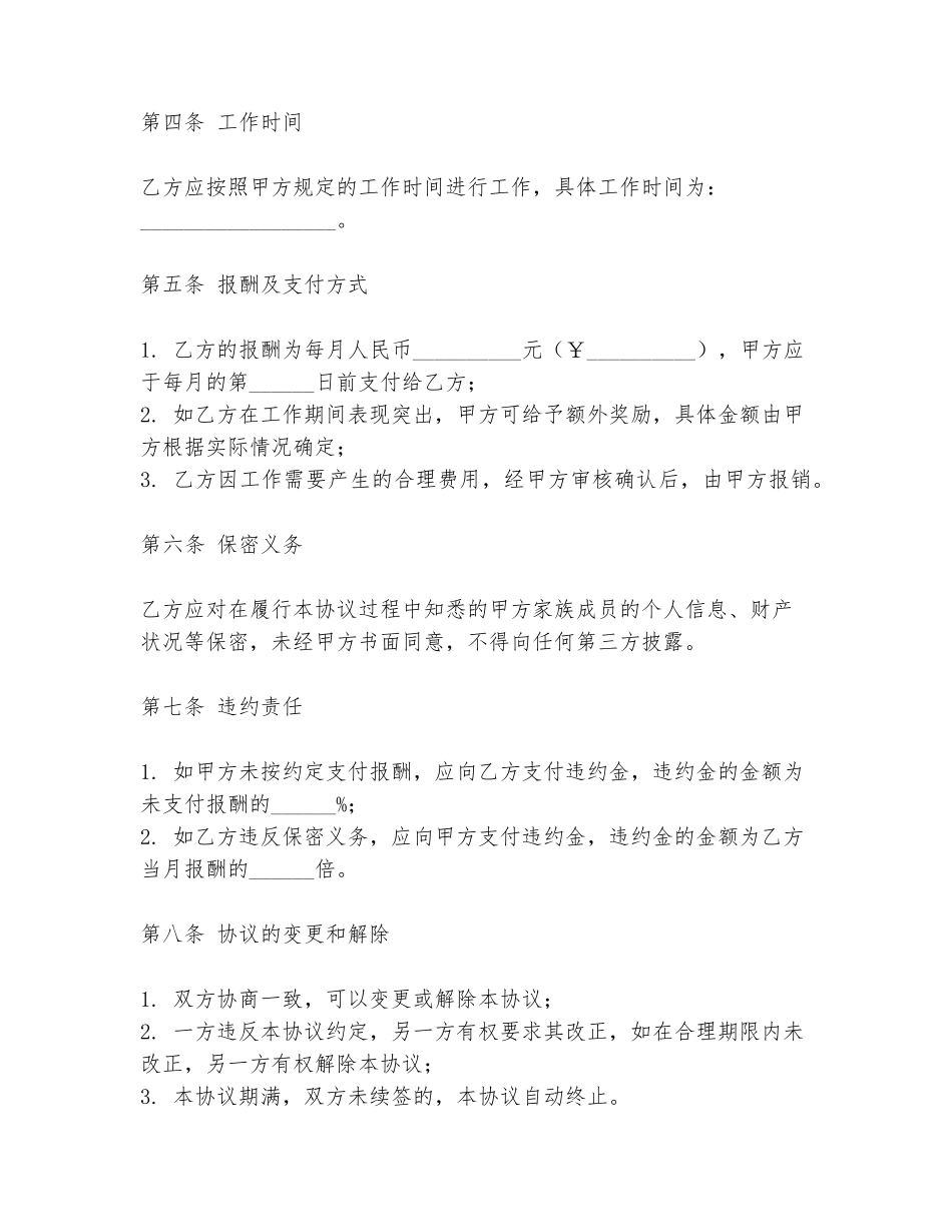 家族聘用协议书范文范本下载_第2页