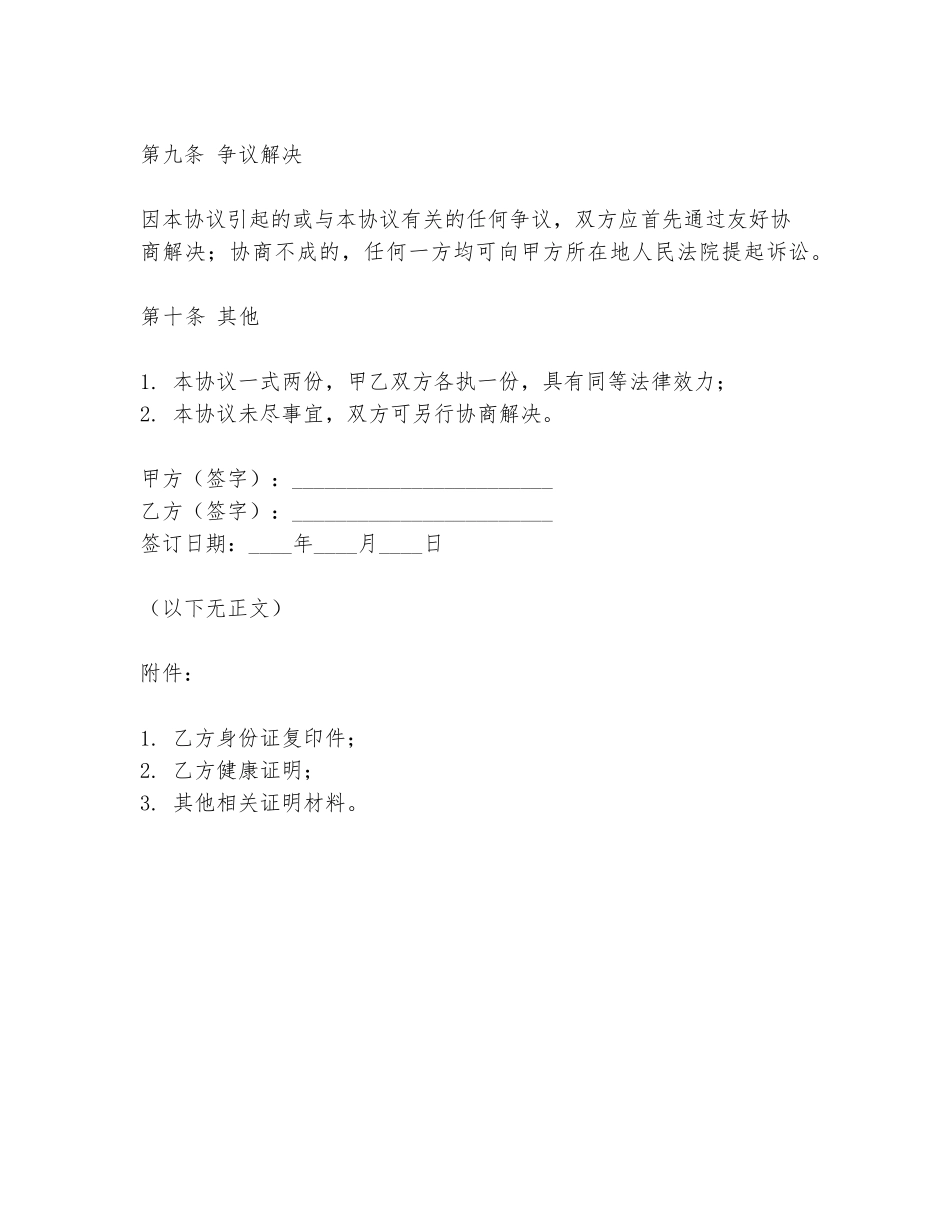 家族聘用协议书范文范本下载_第3页