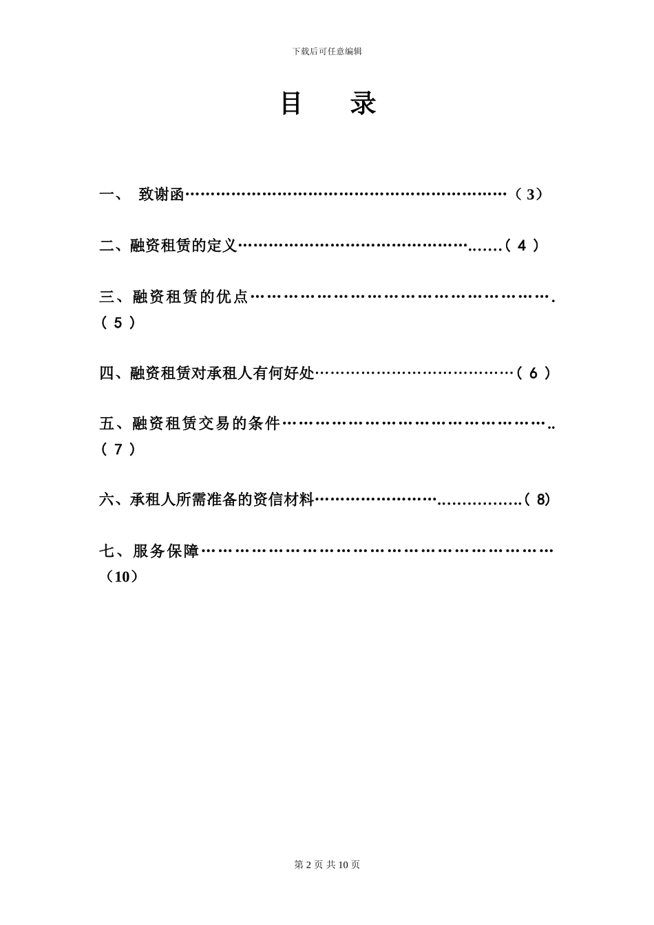 三一融资租赁项目及售后服务介绍_第2页