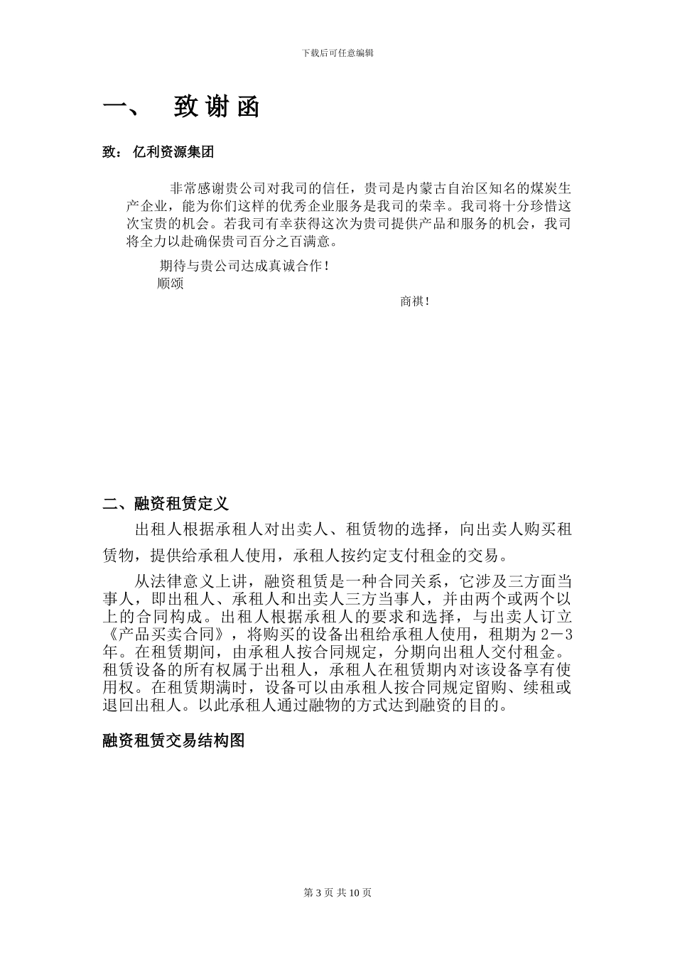 三一融资租赁项目及售后服务介绍_第3页