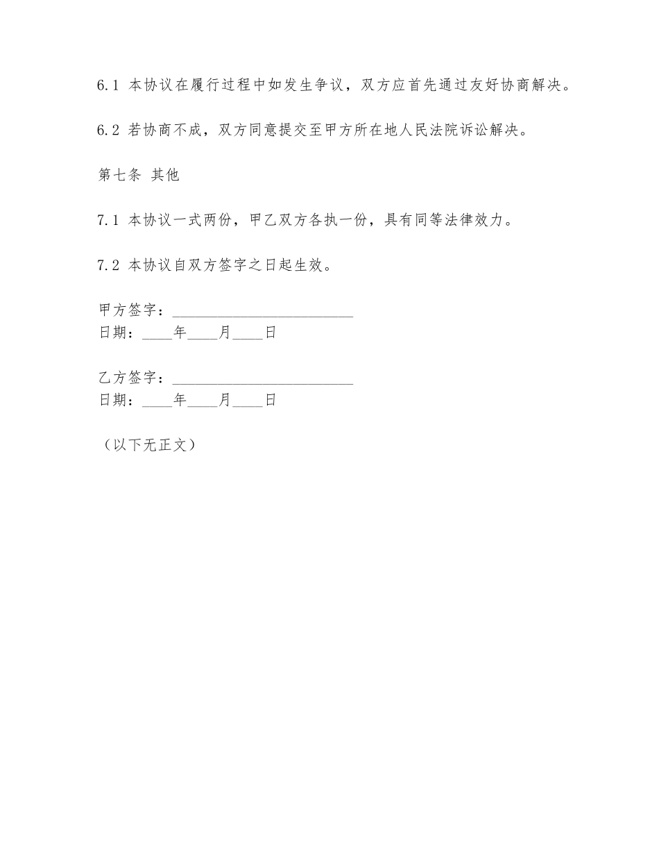 小三婚姻协议书范本最新_第3页