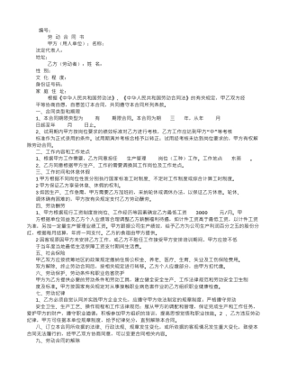 三一劳动合同范本