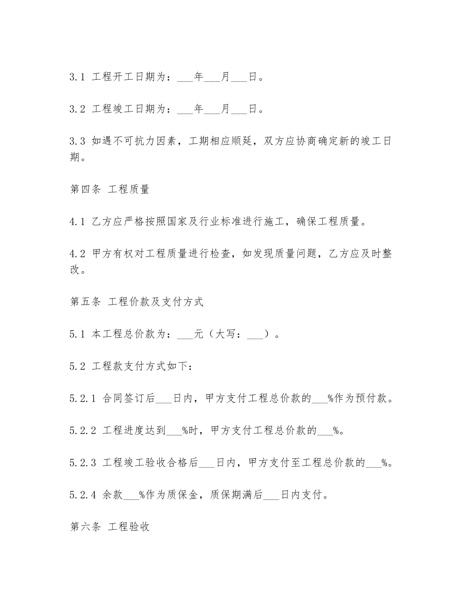 小区土方承包协议书范文模板_第2页