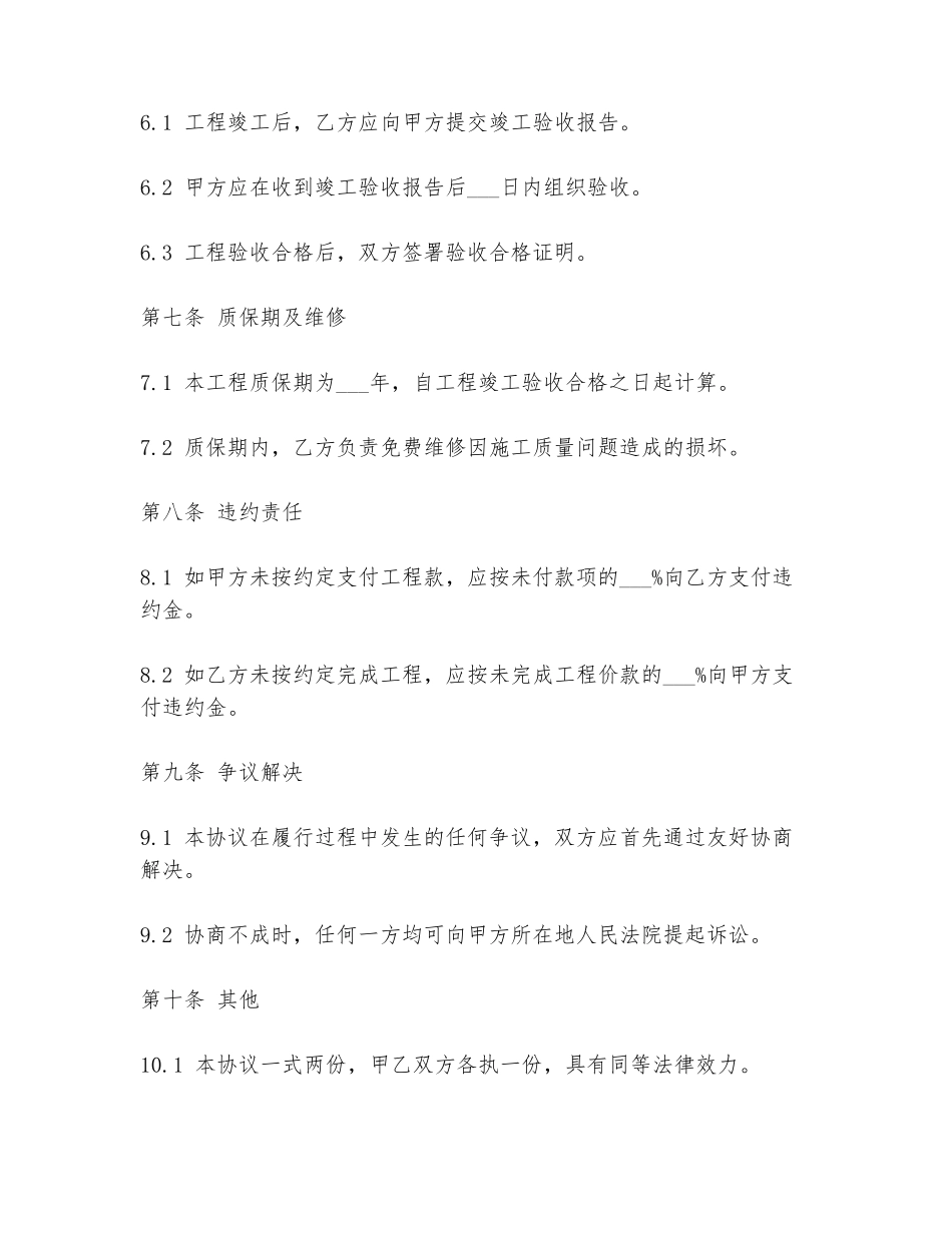 小区土方承包协议书范文模板_第3页