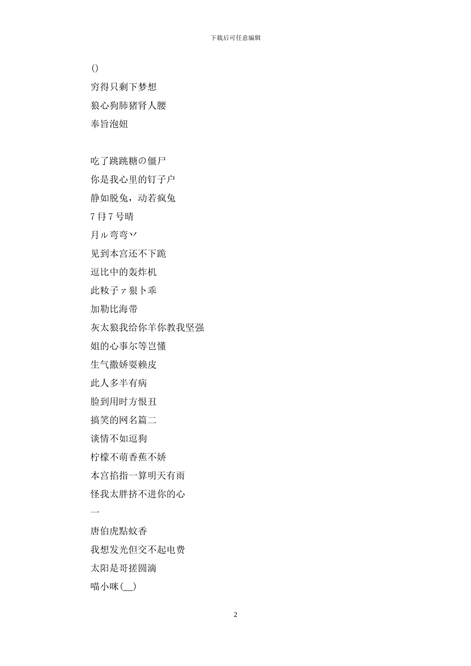 三个字的网名搞笑幽默_第2页