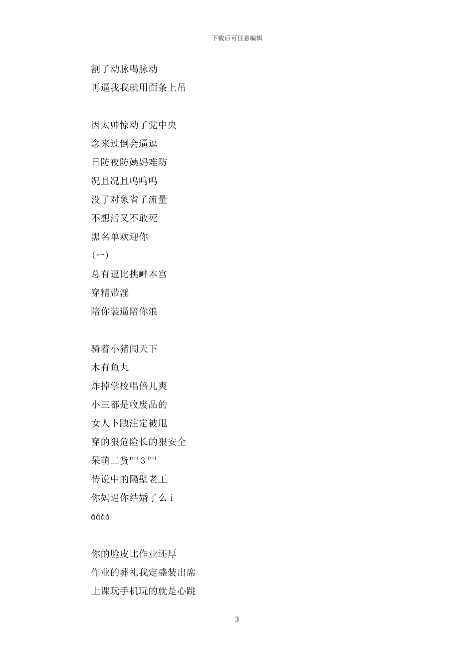 三个字的网名搞笑幽默_第3页