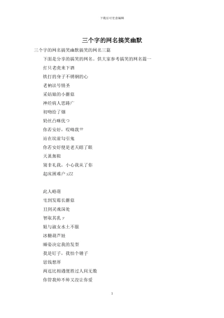 三个字的网名搞笑幽默