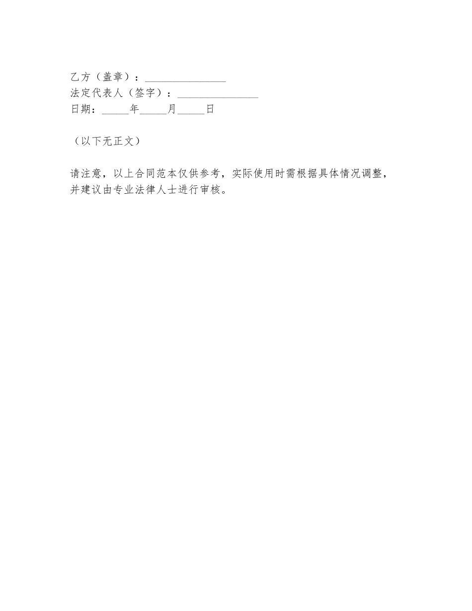 小区电器维保合同范本最新_第3页