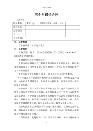 三个月报价合同