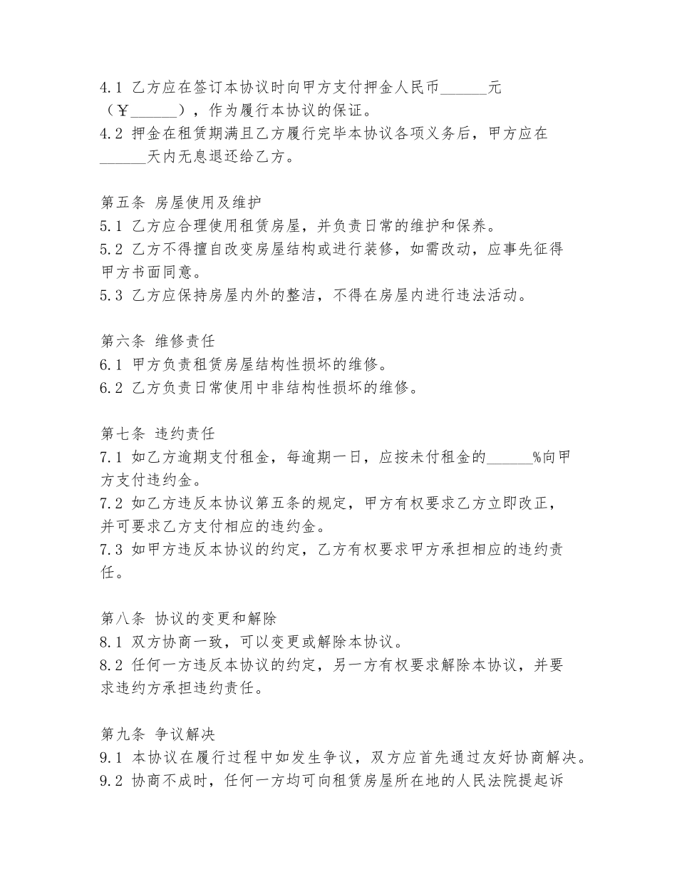 小房屋出租平定协议书模板_第2页