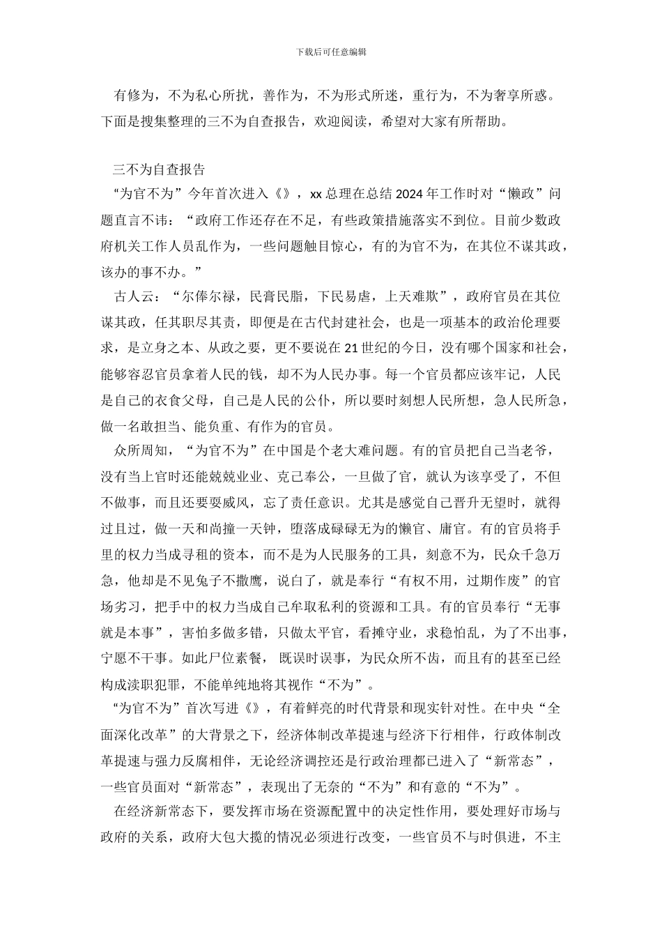 三不为个人自查报告范文_第2页