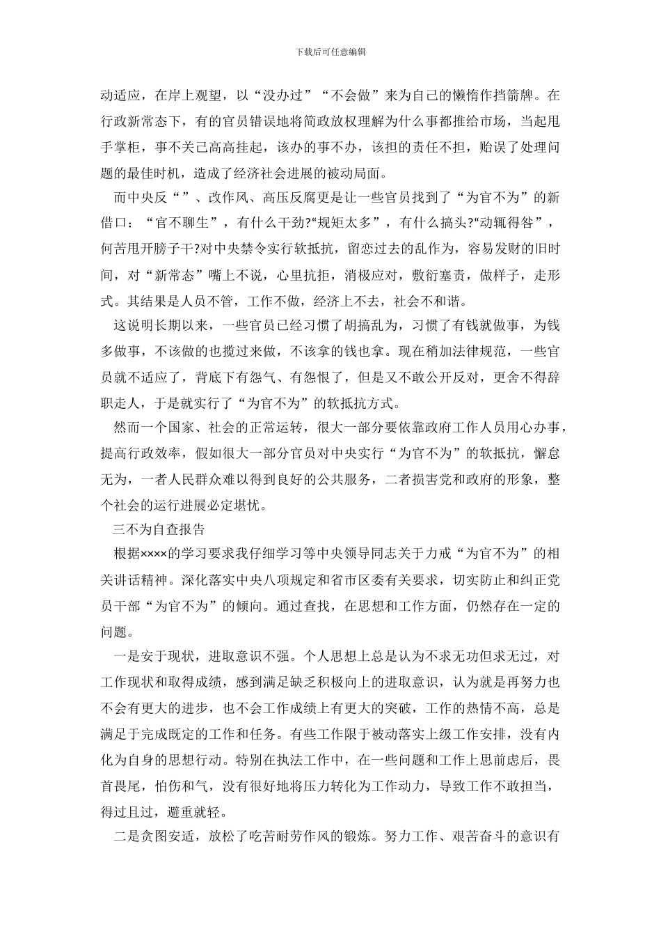 三不为个人自查报告范文_第3页