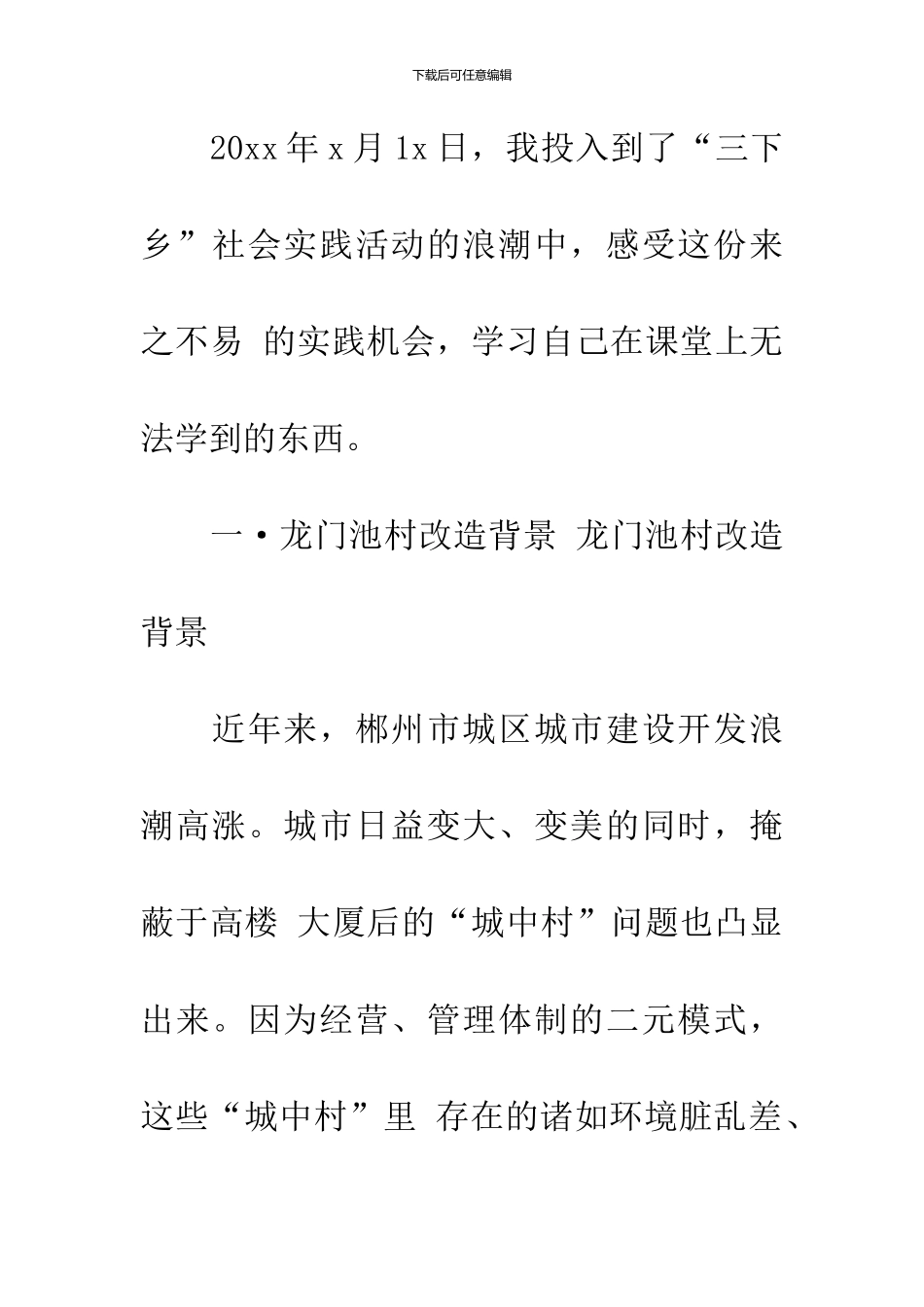 三下乡社会实践报告5000字_第2页