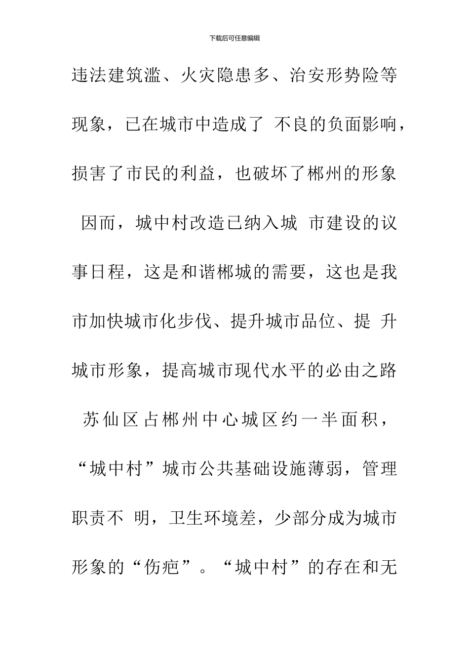 三下乡社会实践报告5000字_第3页