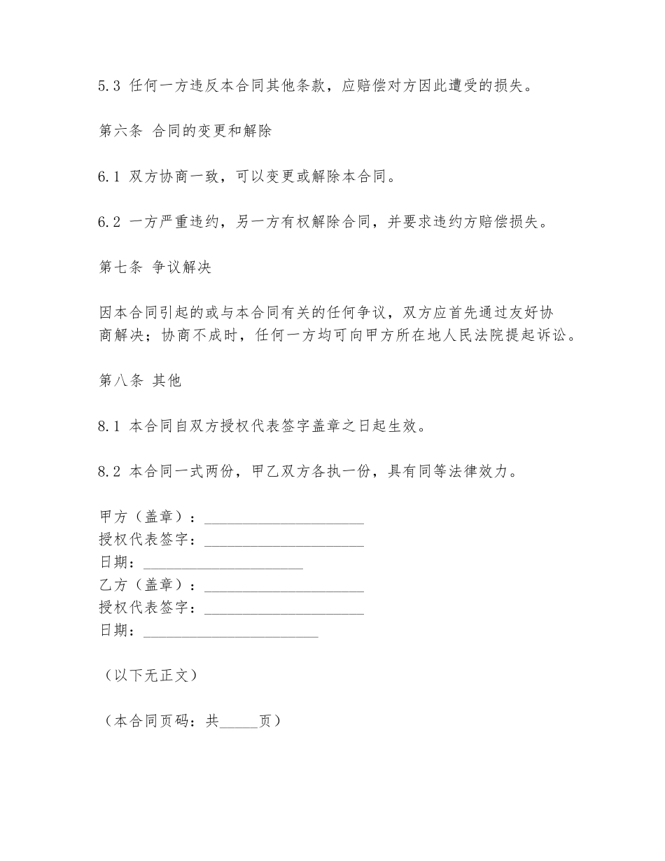 小挖土机租用合同范本_第3页