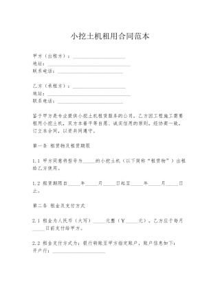 小挖土机租用合同范本
