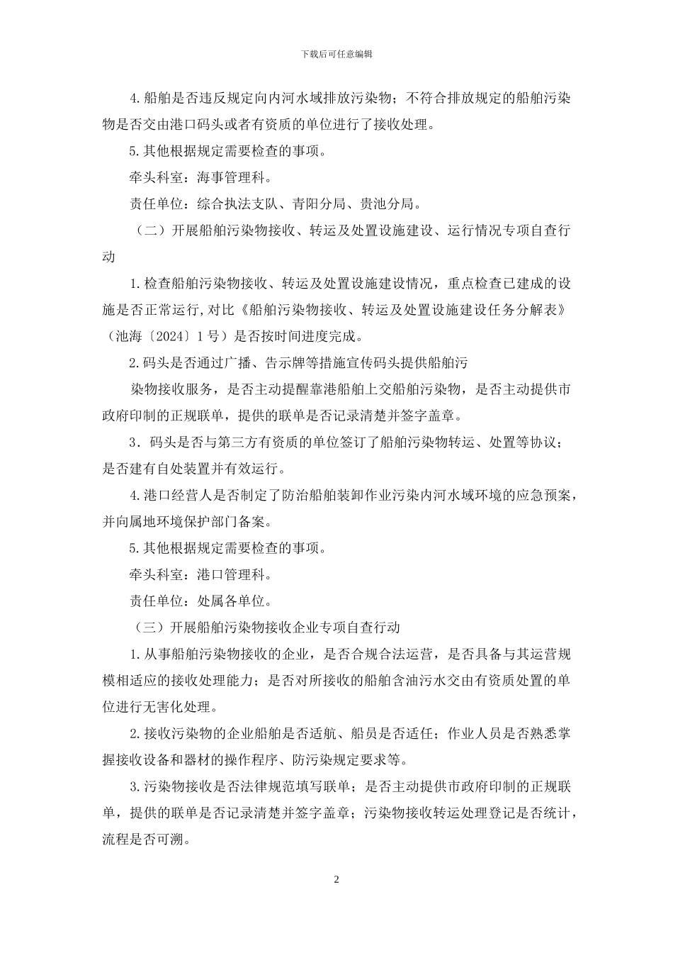 三个自查方案_第2页