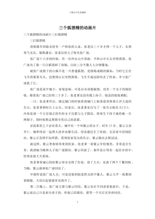 三个狐狸精的动画片