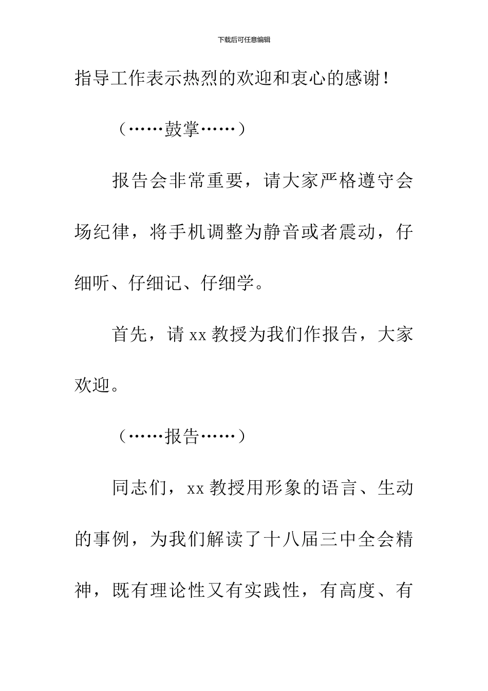 三中全会精神培训班上的主持词_第2页