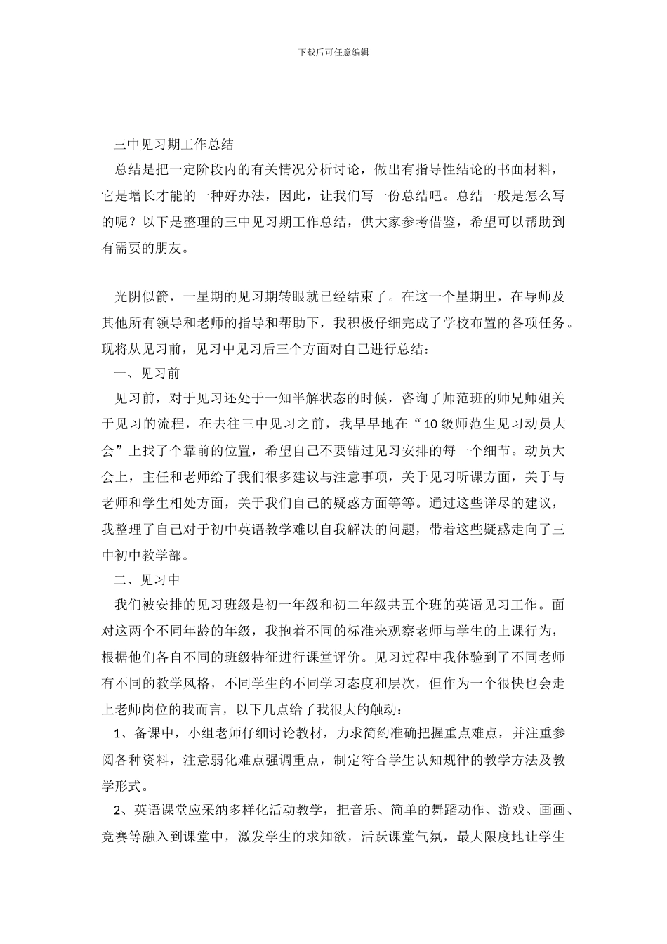 三中见习期工作总结_第2页