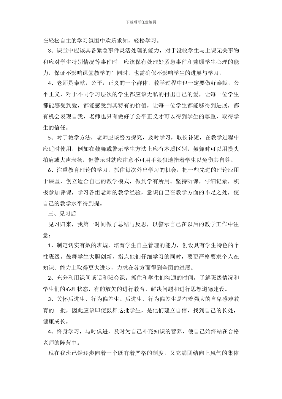 三中见习期工作总结_第3页