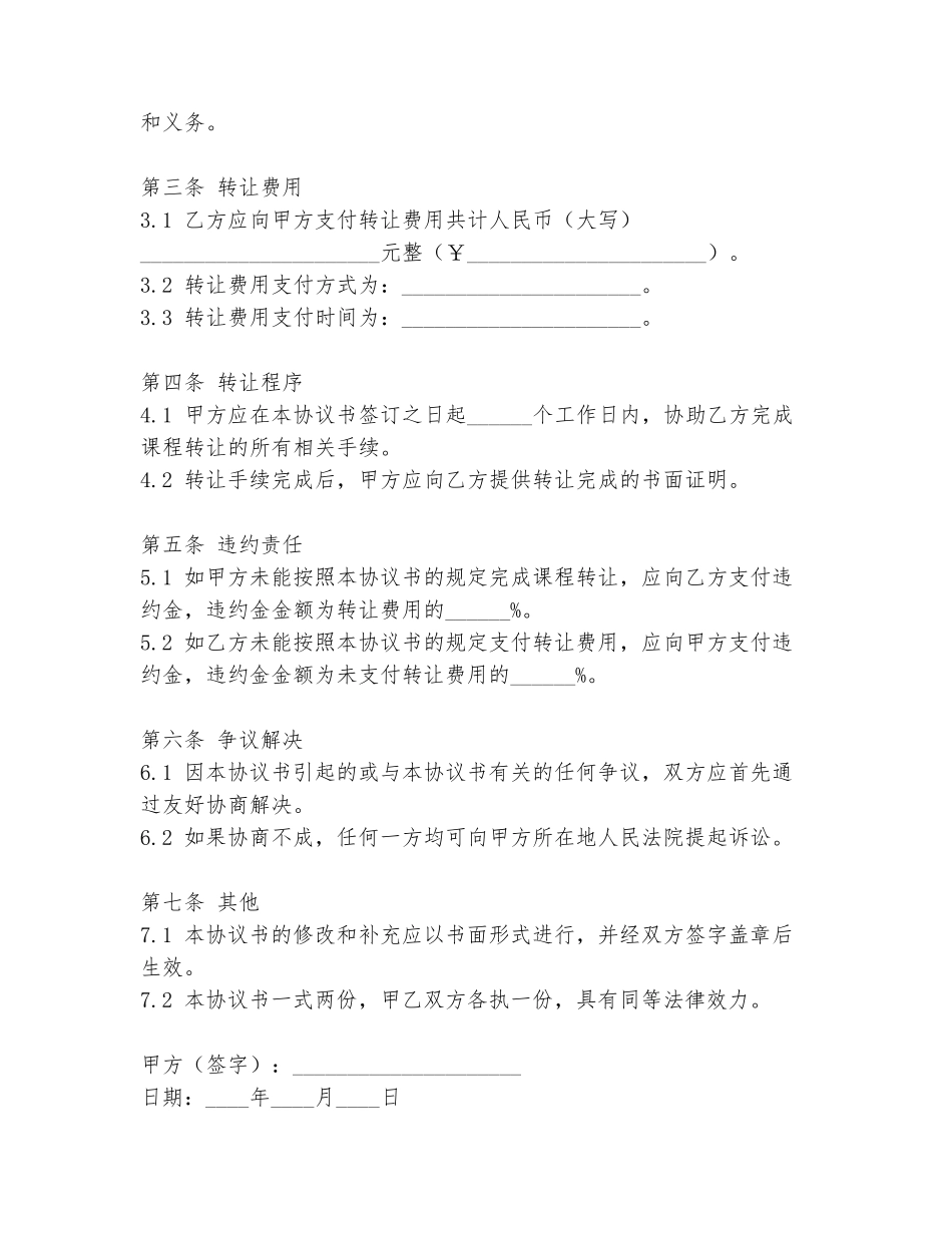 小语种课程转让协议书模板_第2页