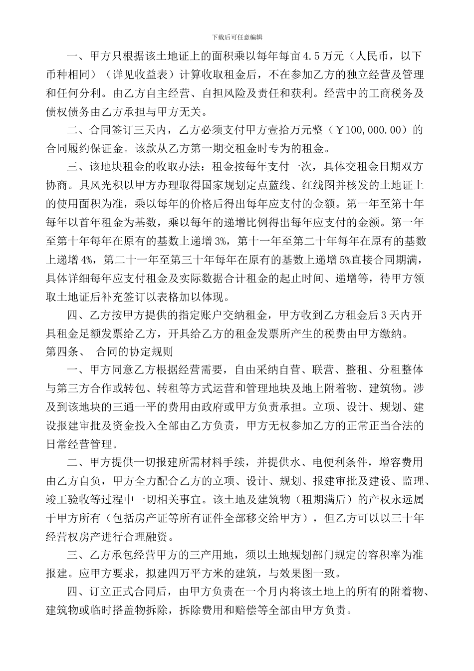 三产用地联营合同_第2页