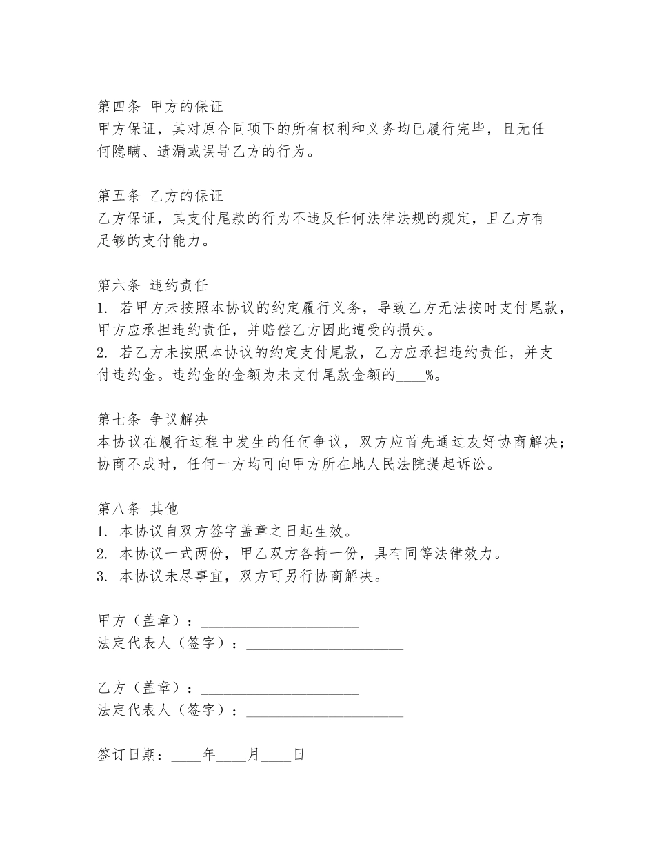 尾款合同协议书模板_第2页