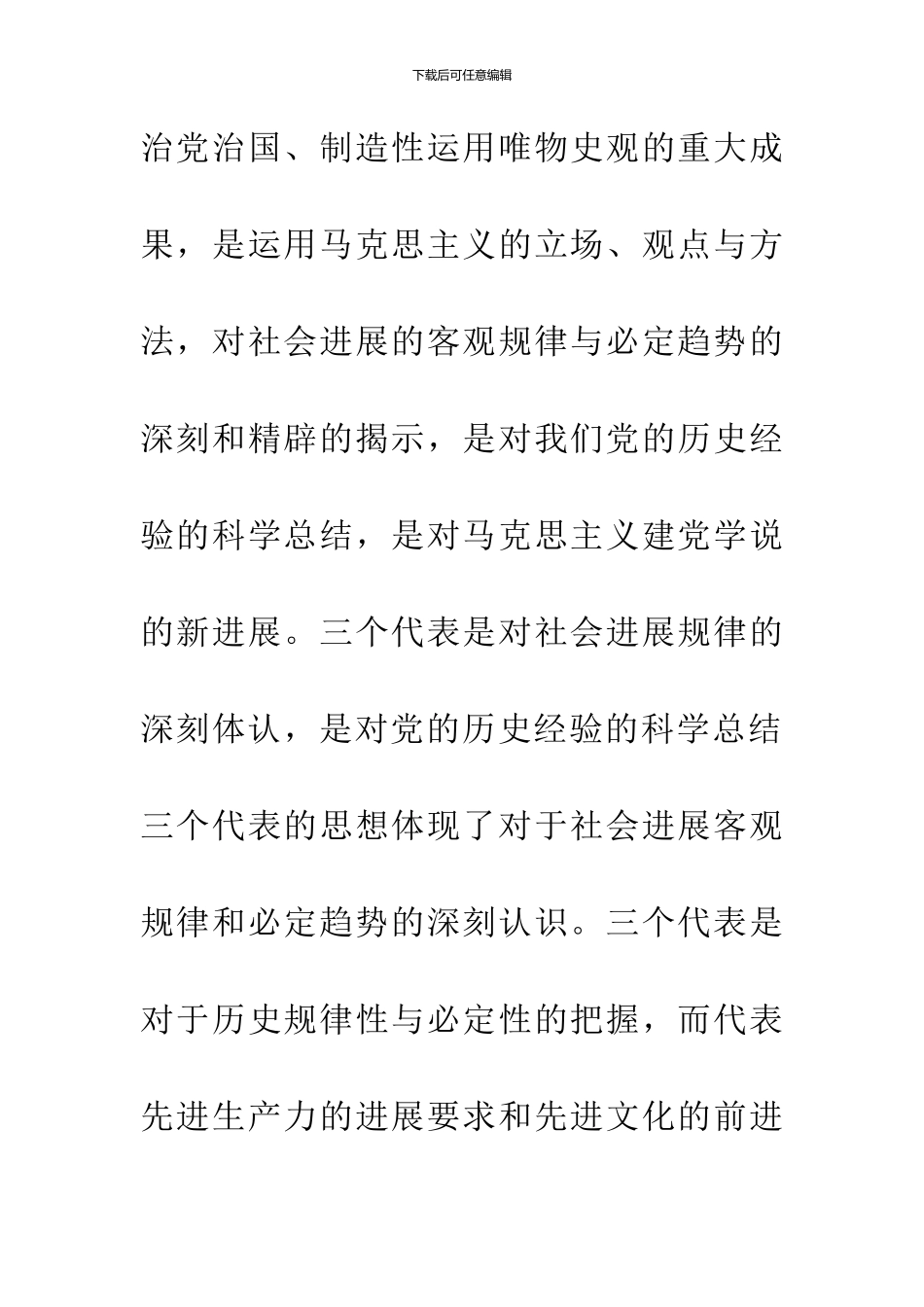 三个代表重要思想学习心得体会_第3页