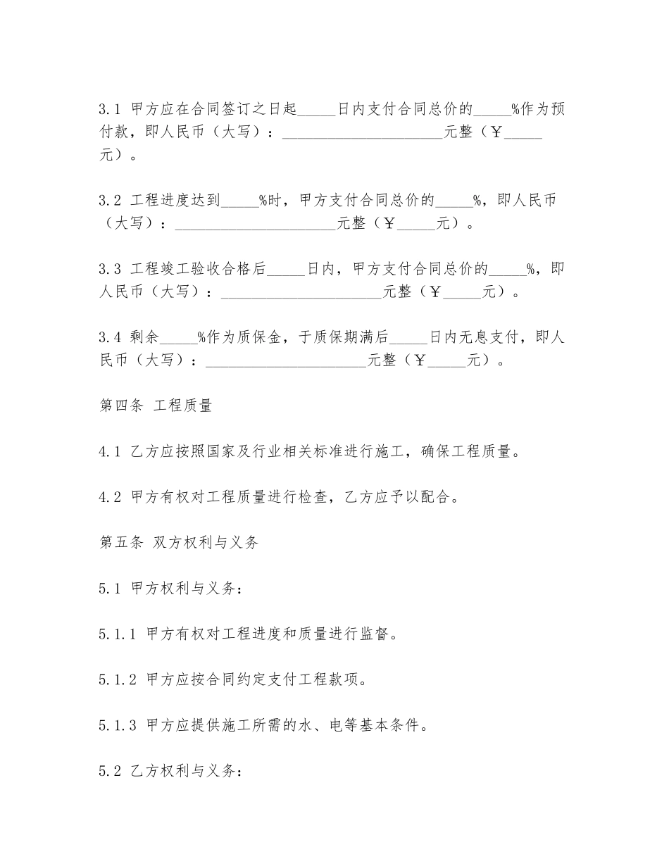 居民装修合同范本最新_第2页