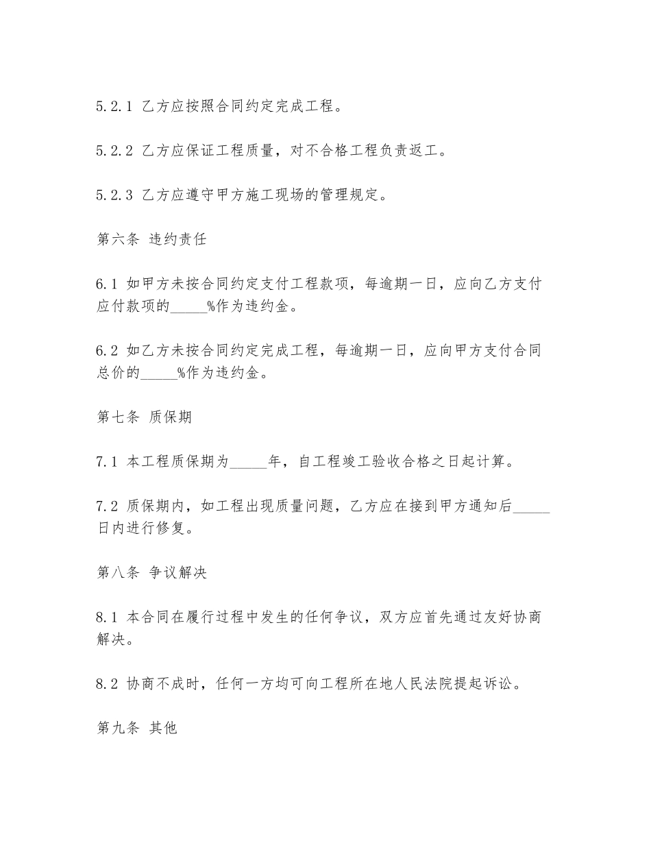 居民装修合同范本最新_第3页