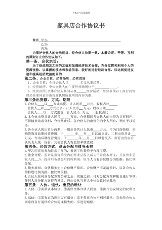 三人合伙人合作协议书