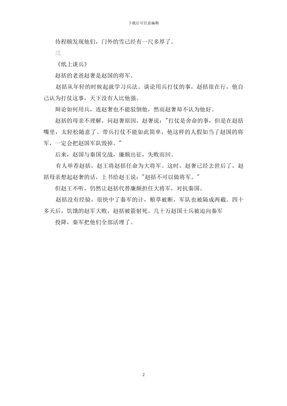 三个小学生成语_第2页