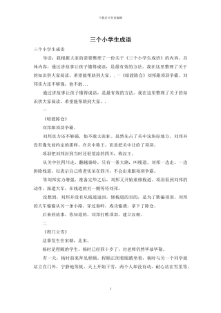 三个小学生成语