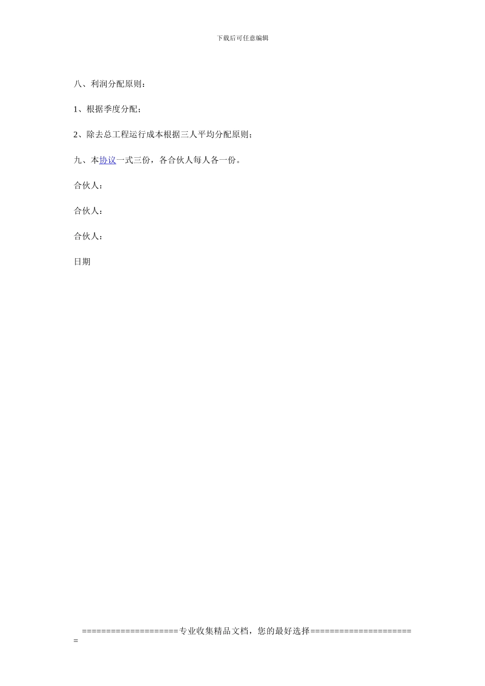 三人合伙协议书范本_第2页