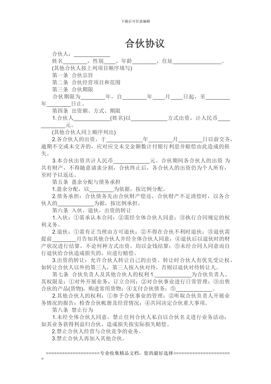 三人合伙协议书范本_第3页