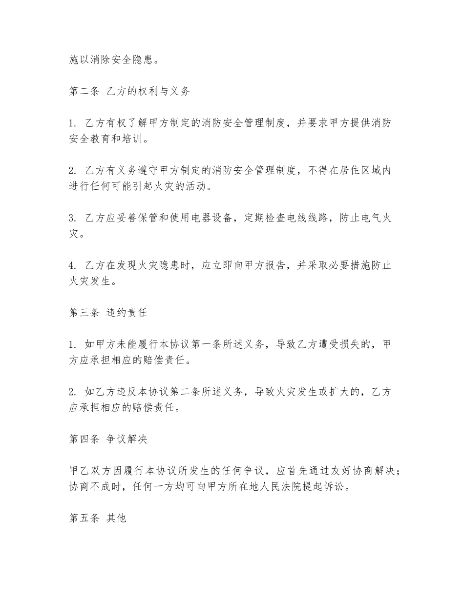 居民防火协议书范文范本_第2页