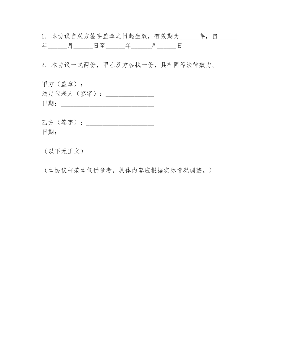 居民防火协议书范文范本_第3页