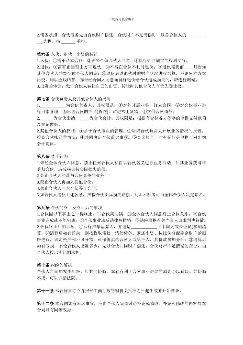 三人合伙协议范本_第2页