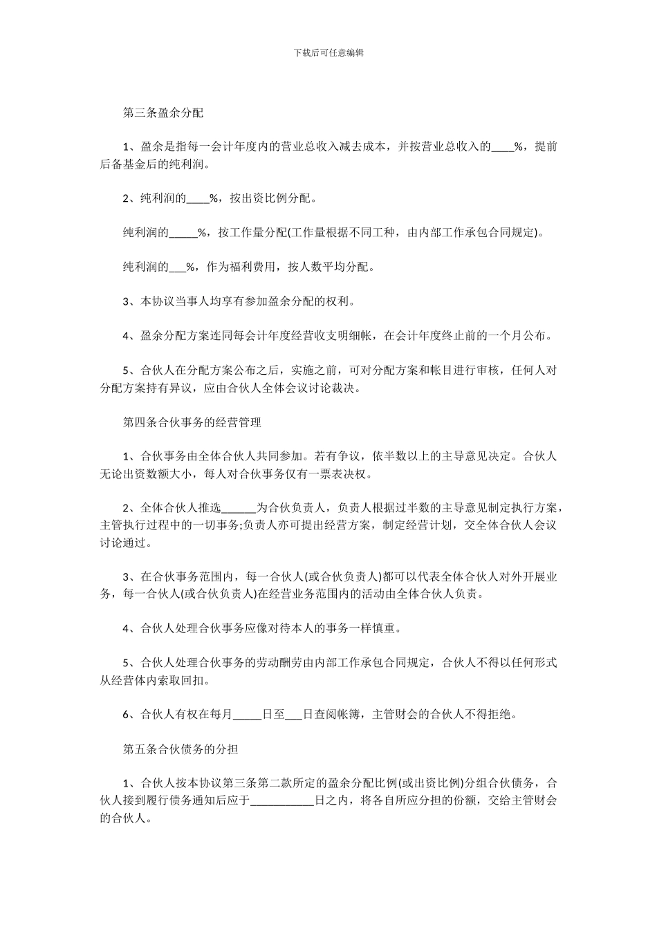 三人合伙协议书范本_第2页