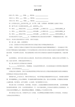 三人合伙开店合同