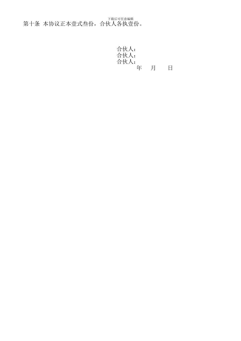 三人合伙经营协议书_第2页