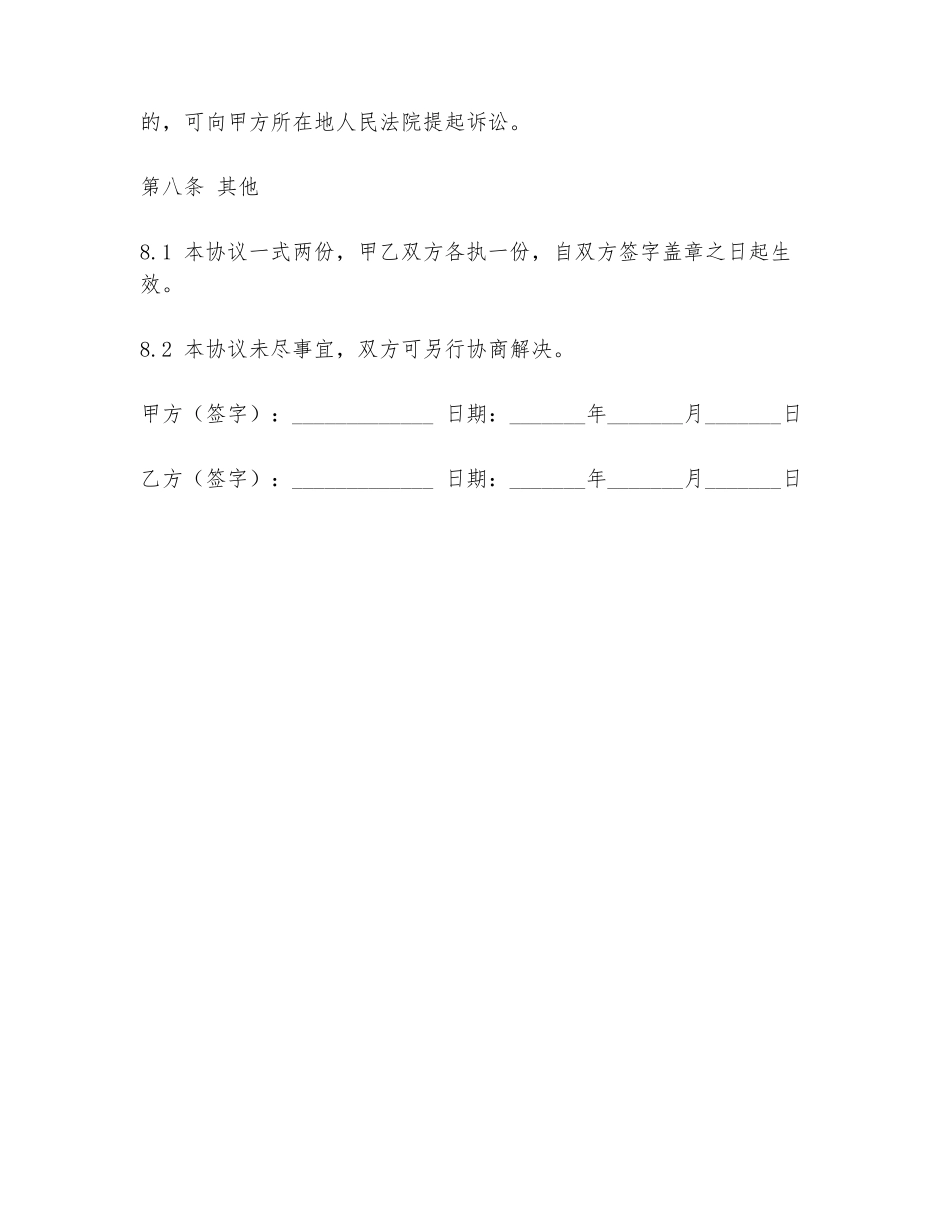 屋顶裂缝维修协议书模板_第3页