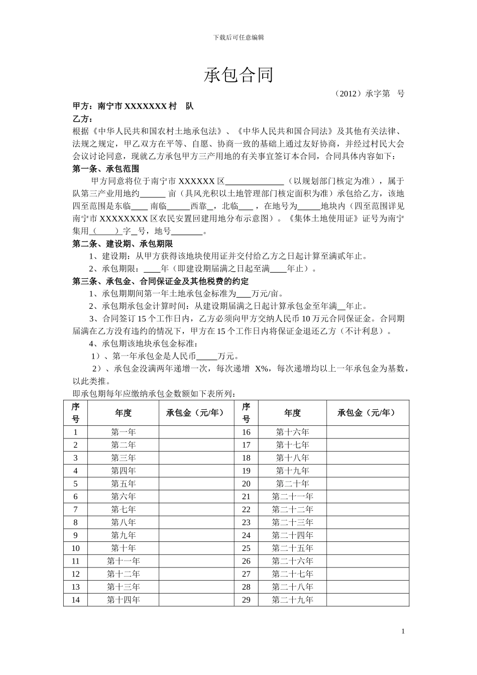 三产用地承包合同_第1页